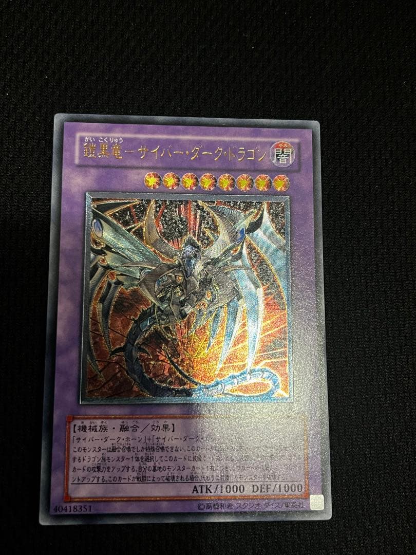 サイバー・ダーク・ドラゴン セット　 （レリーフ）