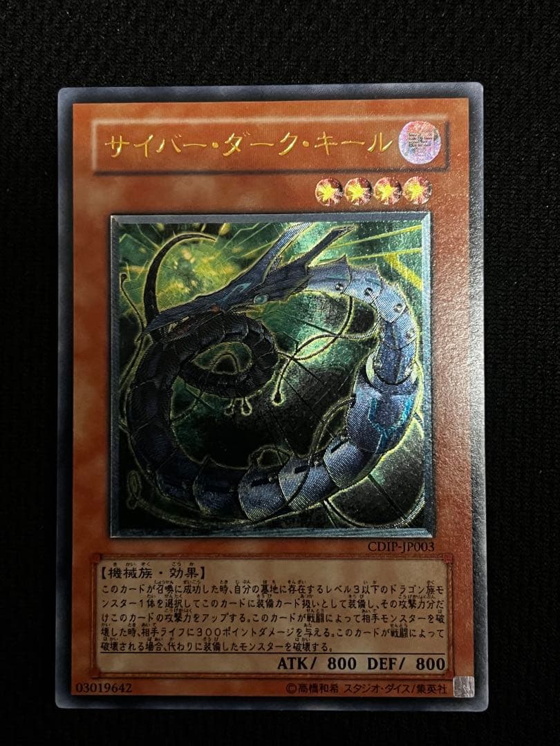 サイバー・ダーク・ドラゴン セット　 （レリーフ）