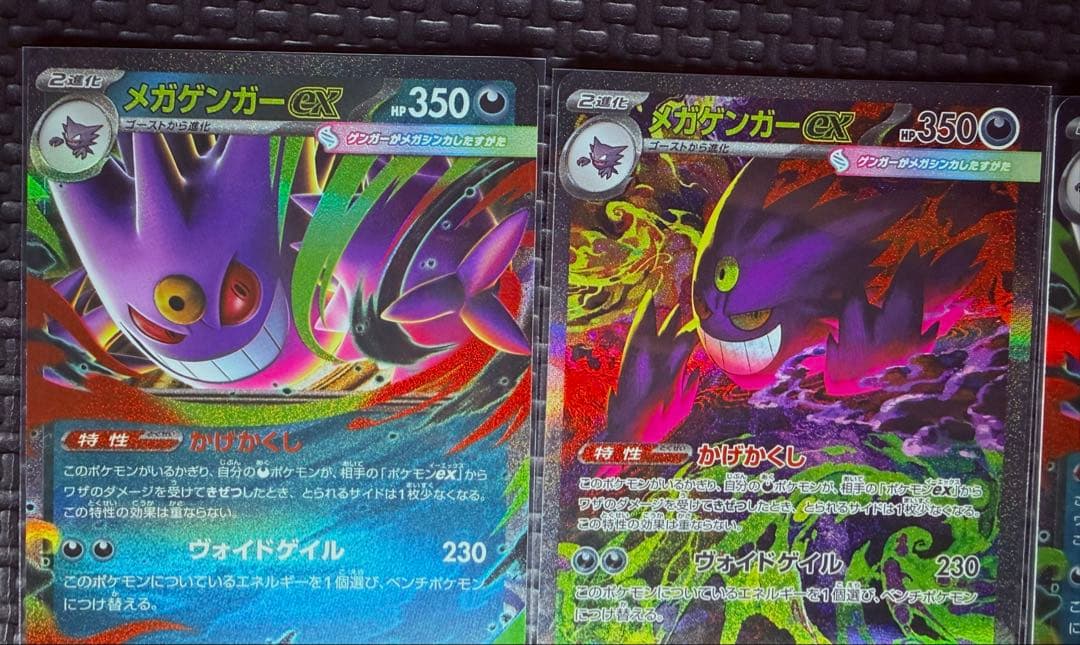 メガゲンガーEX SAR, メガゲンガーex rr 003/021 2枚