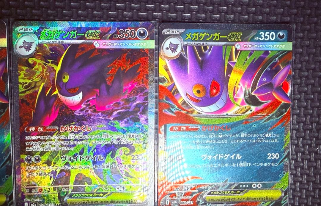 メガゲンガーEX SAR, メガゲンガーex rr 003/021 2枚