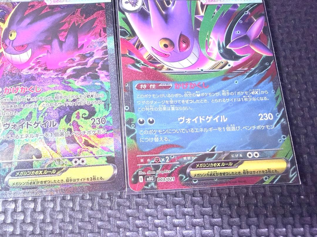 メガゲンガーEX SAR, メガゲンガーex rr 003/021 2枚
