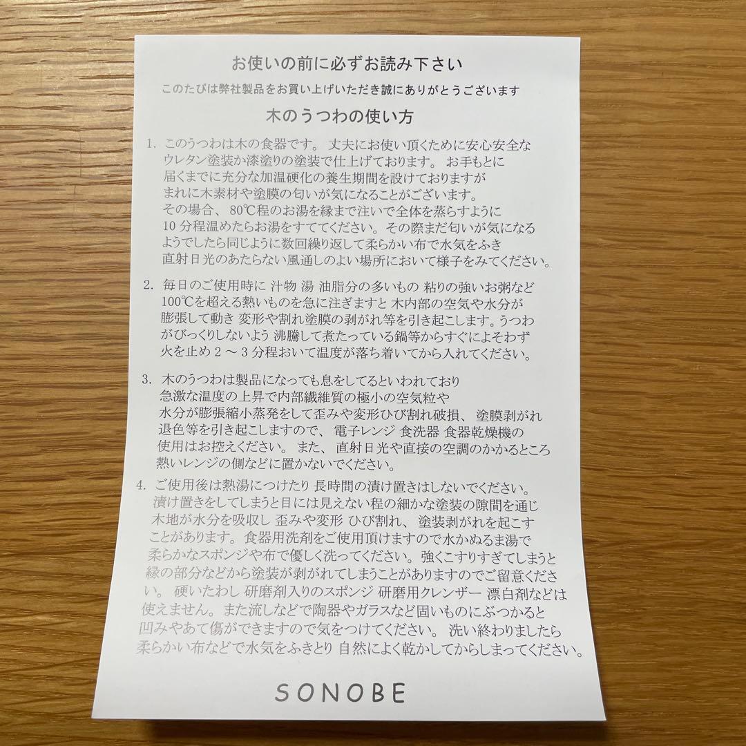 ✳︎✳︎SONOBE ソノベ めいぼく椀 さくら 中