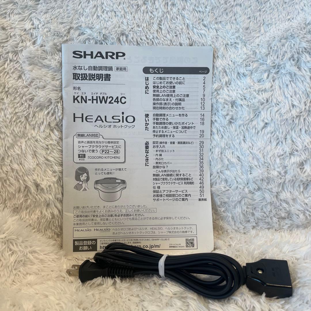 美品✨シャープ ヘルシオ ホットクック KN-HW24C-R レッド 2.4L