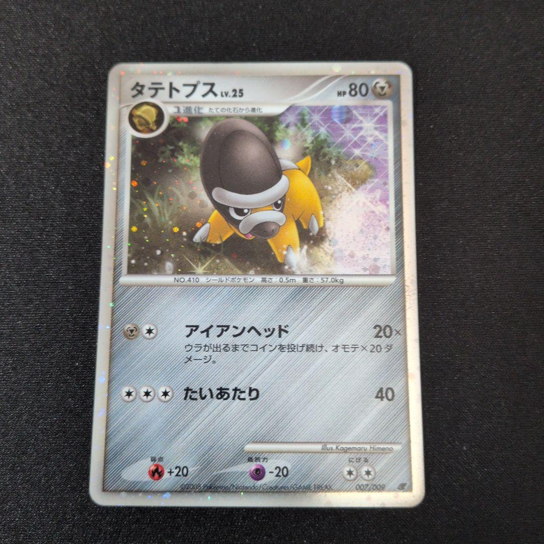 ポケカ　映画公開記念　プレミアムシート2008