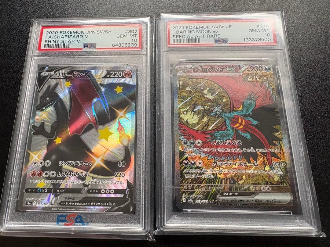 PSA10リザードンV SSR＆トドロクツキex SAR 何かのおまけ付き