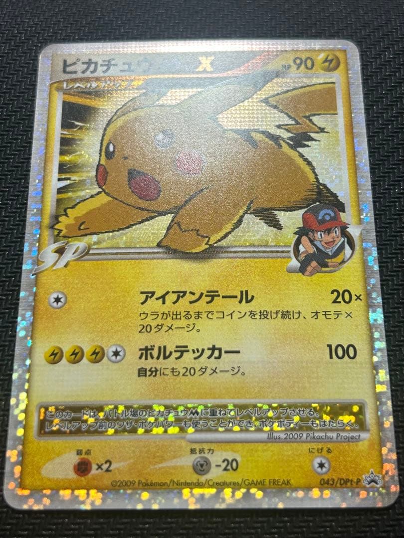 ピカチュウM lv.x PROMO DPt-Pプロモカード 043/051