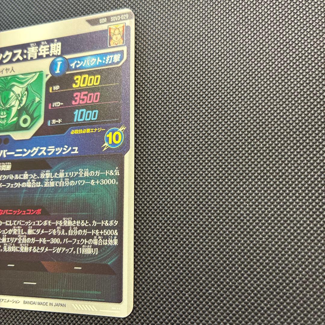 スーパードラゴンボールダイバーズ sdv3-029 トランクス：青年期