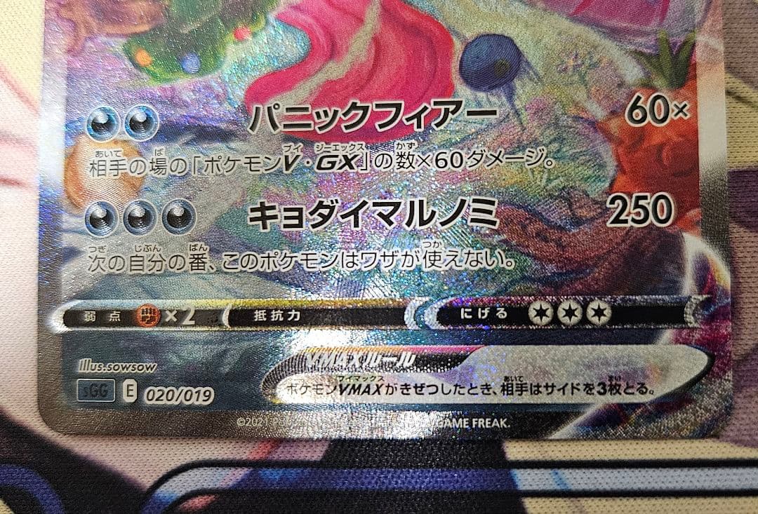 ゲンガーVMAX SA SGG 020/019