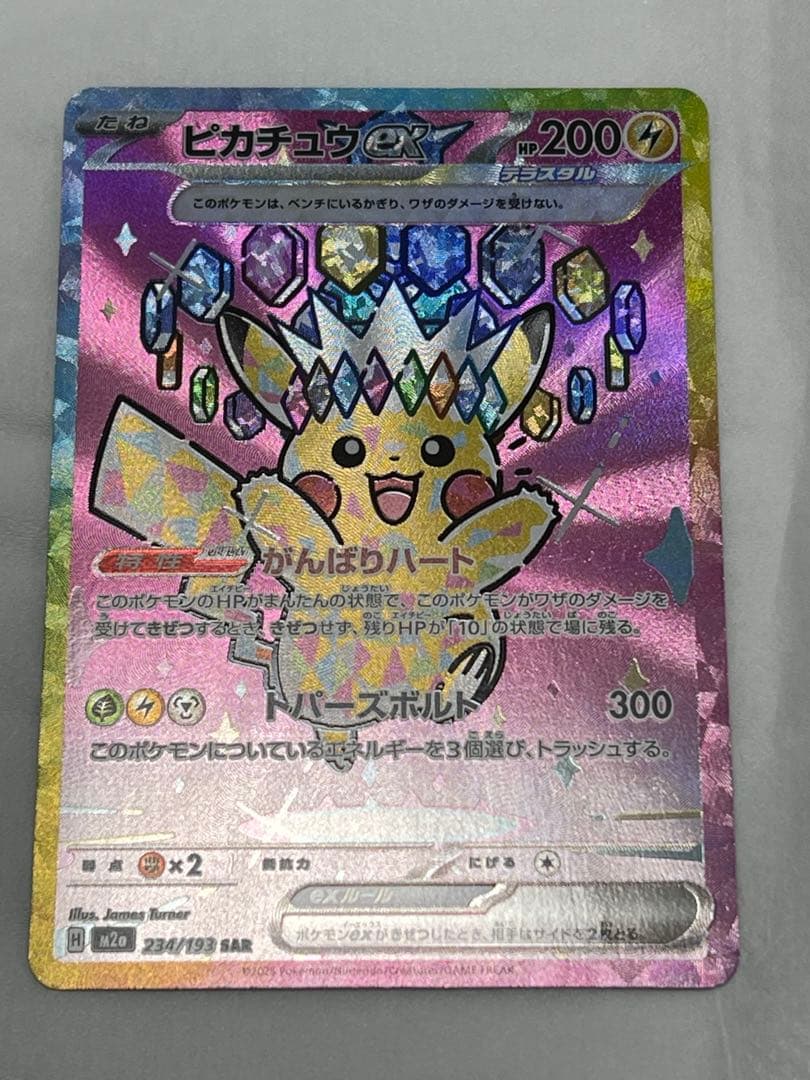 匿名配送　ポケモンカード　ピカチュウ ex sar