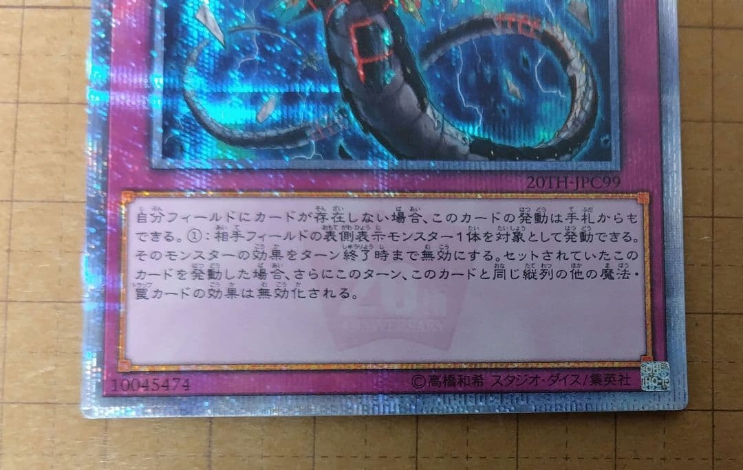 遊戯王OCG　無限泡影　20thシークレットレア