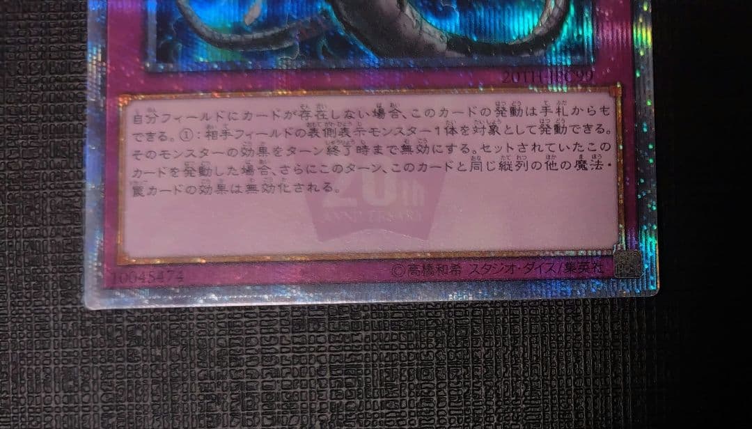 遊戯王OCG　無限泡影　20thシークレットレア