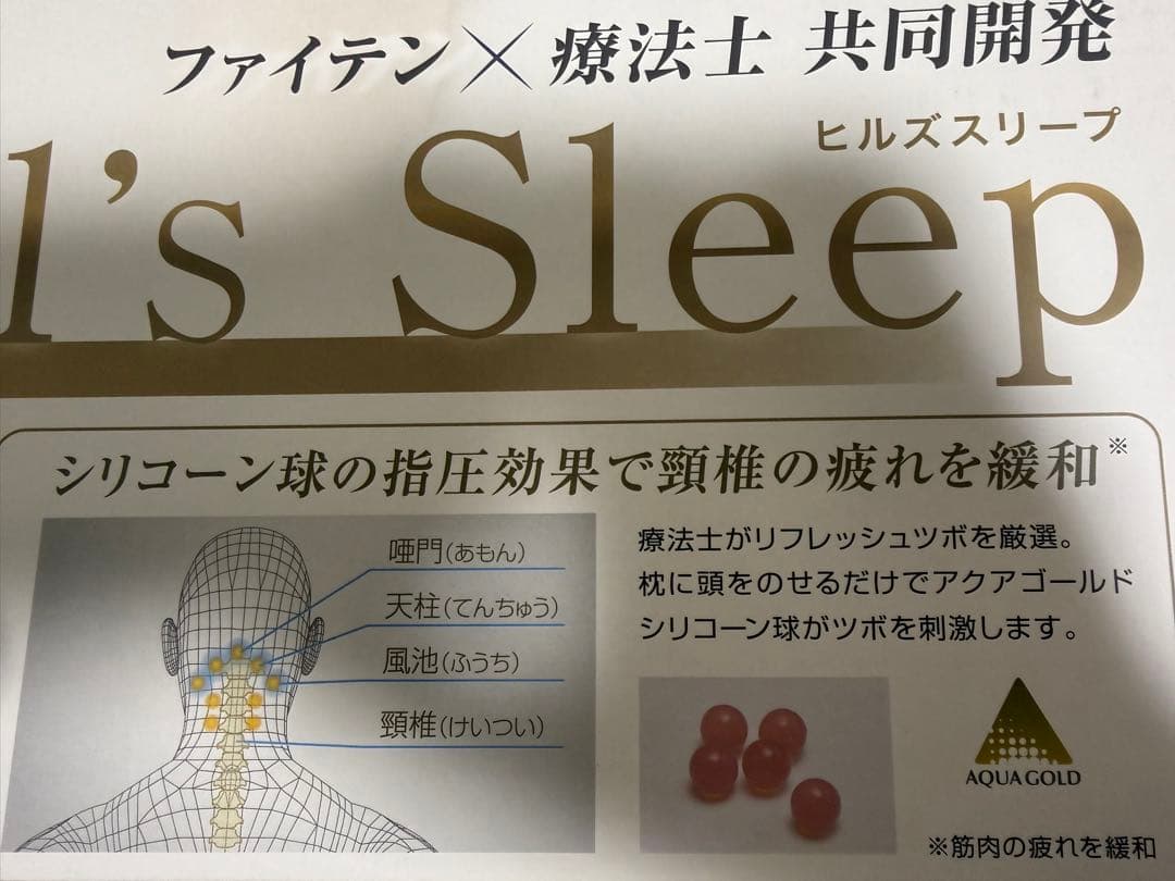 ファイテン星のやすらぎ療法士ピロー