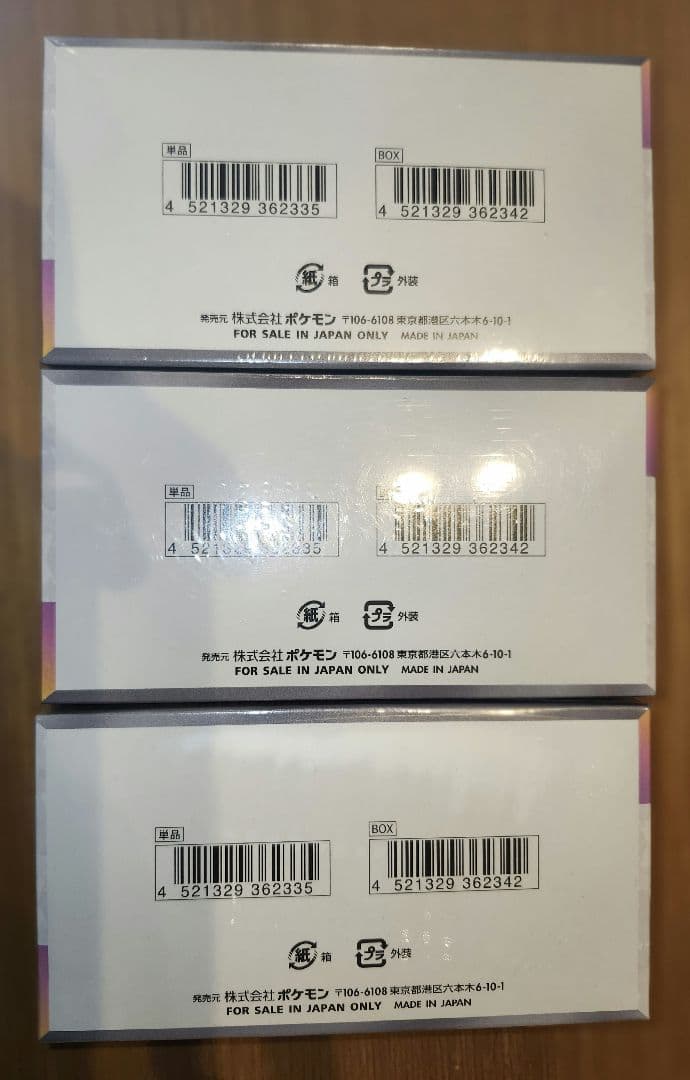 テラスタルフェスex BOX シュリンク付き ポケモンカードゲーム 3個セット