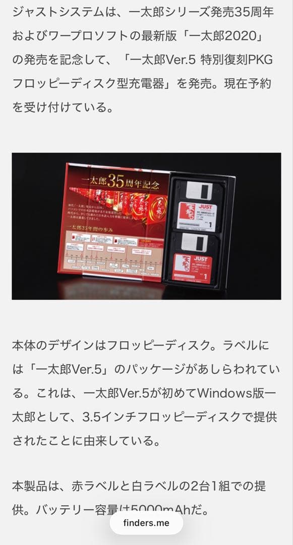 【新品未開封】一太郎Ver.5 特別復刻PKG フロッピーディスク型充電器