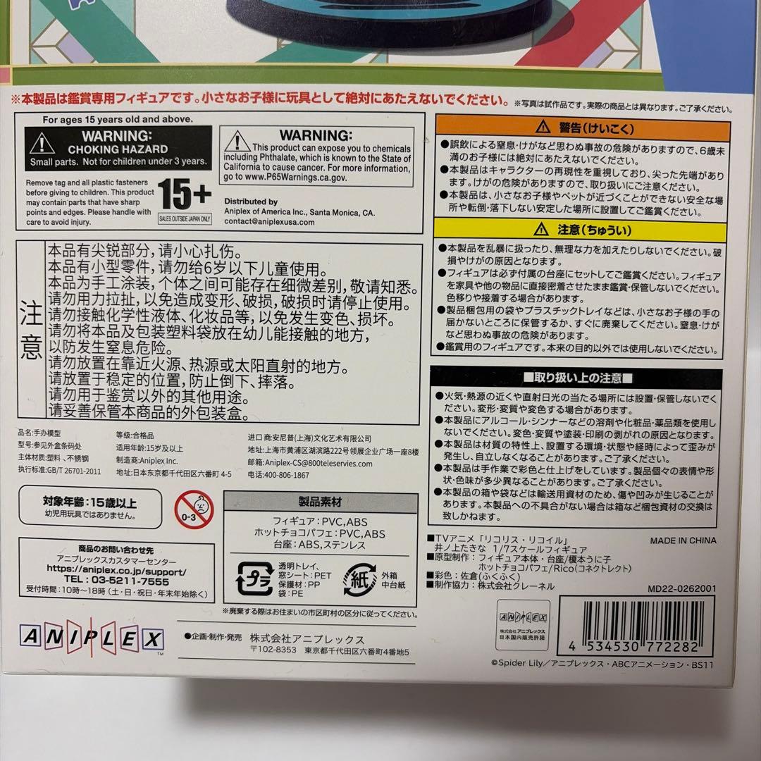 井ノ上たきな 1/7スケール