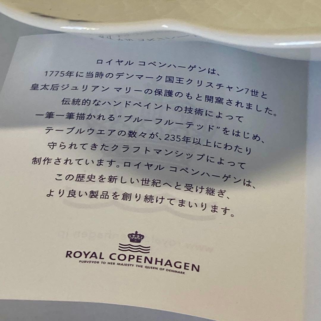 ロイヤルコペンハーゲン ブルーパルメッテ フラワーボウル 箱付 未使用