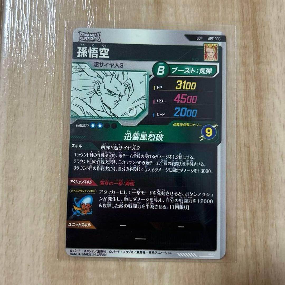 ドラゴンボールスーパーダイバーズ アドバンスパック 孫悟空 GDR