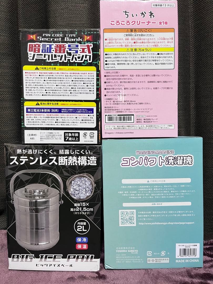 アミューズメント　電化製品 生活雑貨　セット売り