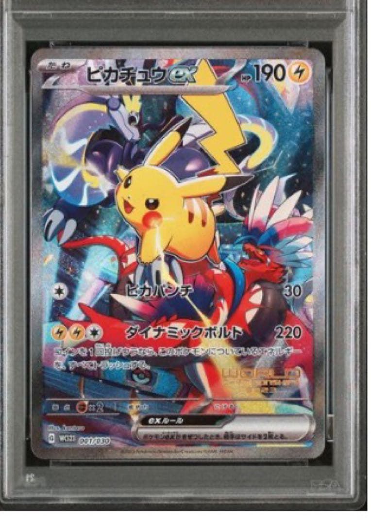 ピカチュウex WCS23 横浜記念　PSA10