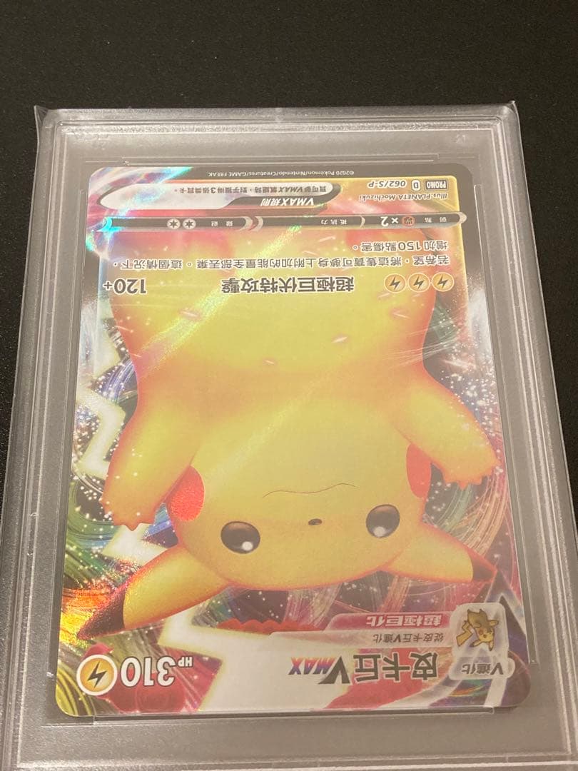 【PSA10海外版】ポケモンカードゲーム ピカチュウvmax 062/S-P