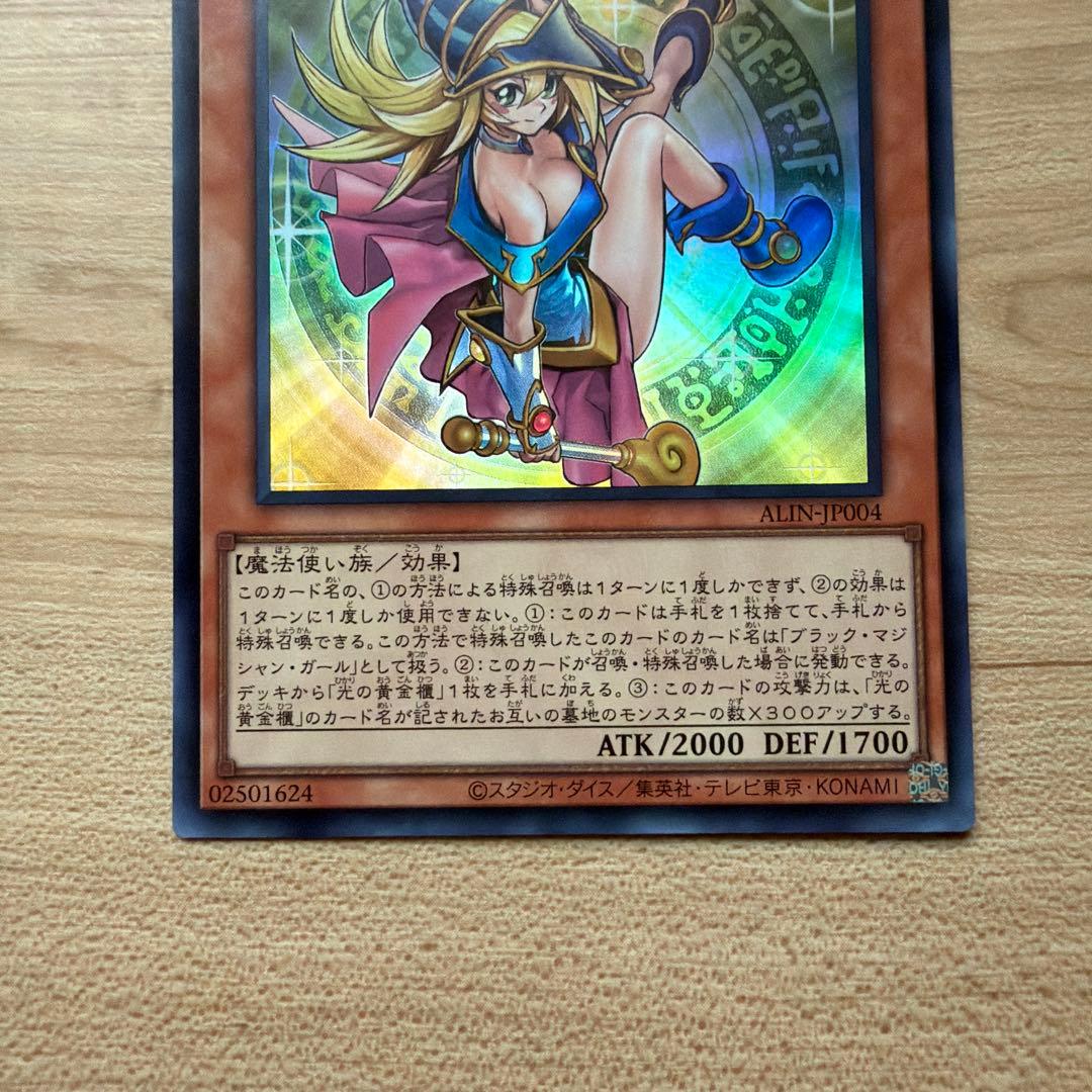 遊戯王　魔術師の弟子－ブラック・マジシャン・ガール　シークレット　ウルトラ