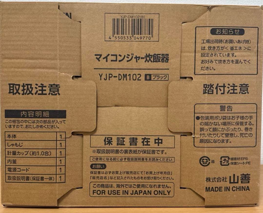 山善　ヤマゼン　炊飯器　5.5合炊き
