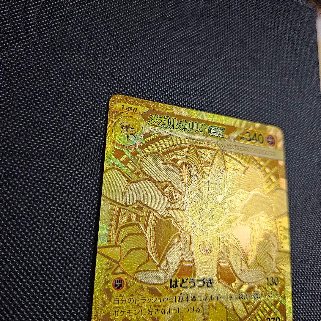 メガルカリオMUR