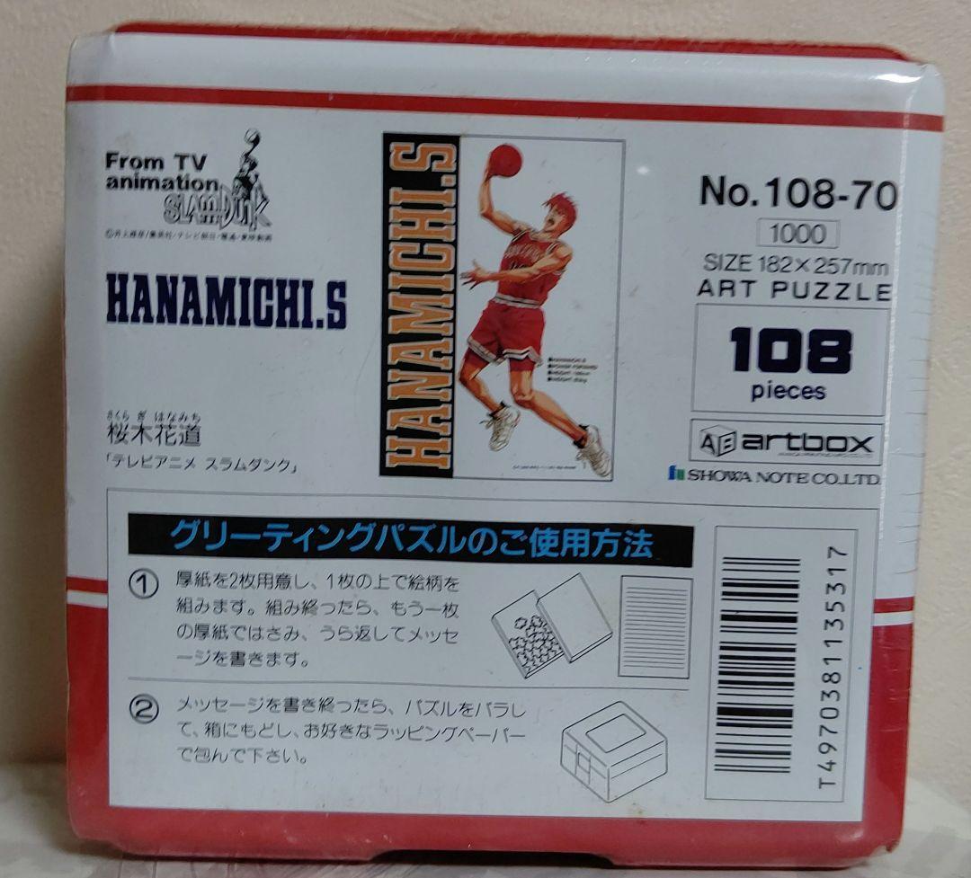 SLAM DUNK ジグソーパズル　108ピース HANAMICHI.S