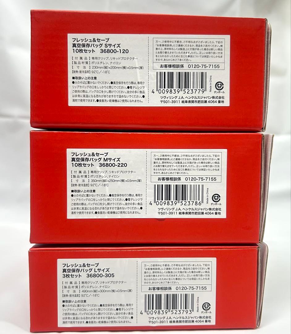 ツヴィリング ZWILLING フレッシュ＆セーブ真空パック8点セット新品未使用