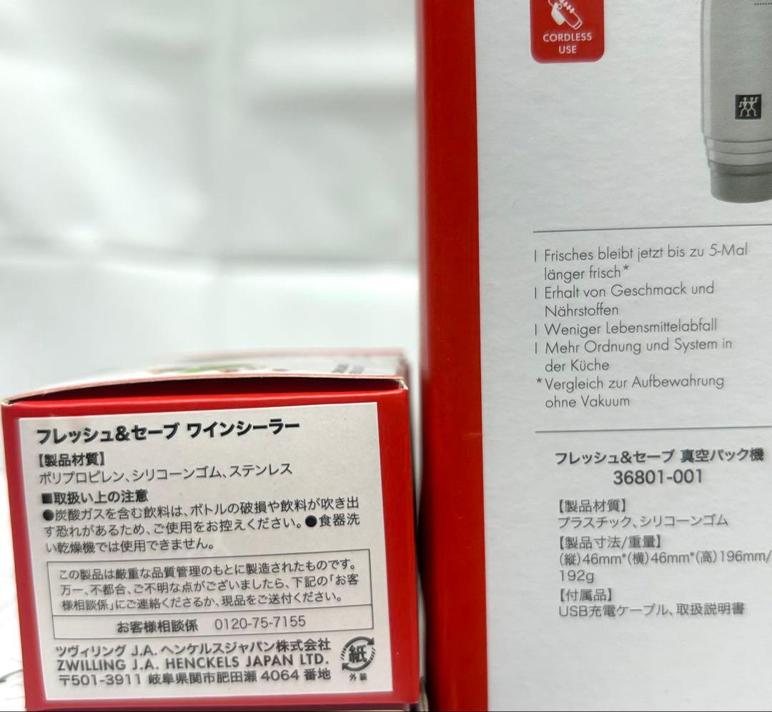 ツヴィリング ZWILLING フレッシュ＆セーブ真空パック8点セット新品未使用