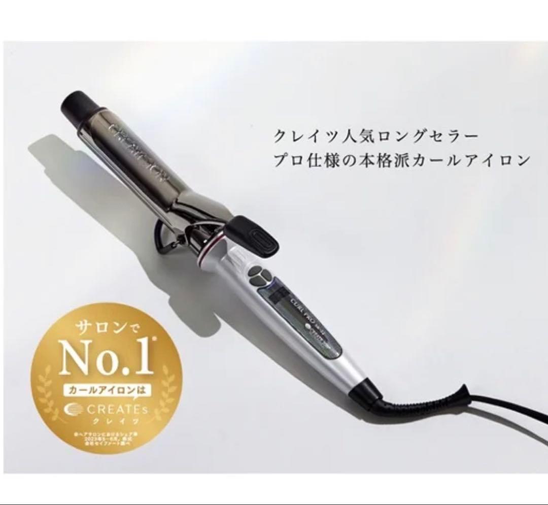 新品未使用 クレイツプロ カールヘアアイロン 32mm