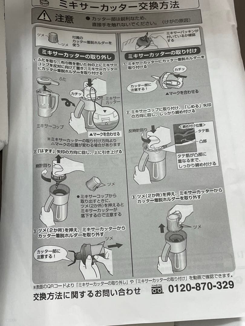 Panasonic MX-X300-K ミキサー(リコール対応済み)