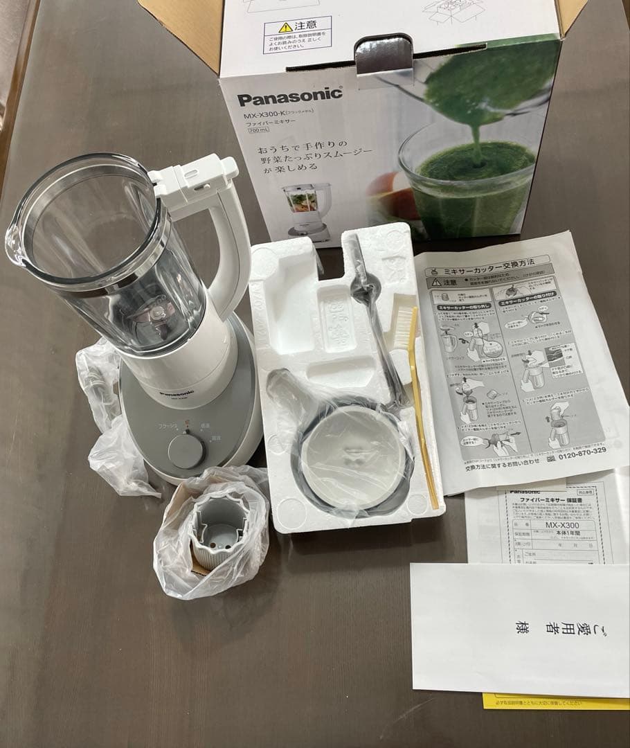 Panasonic MX-X300-K ミキサー(リコール対応済み)