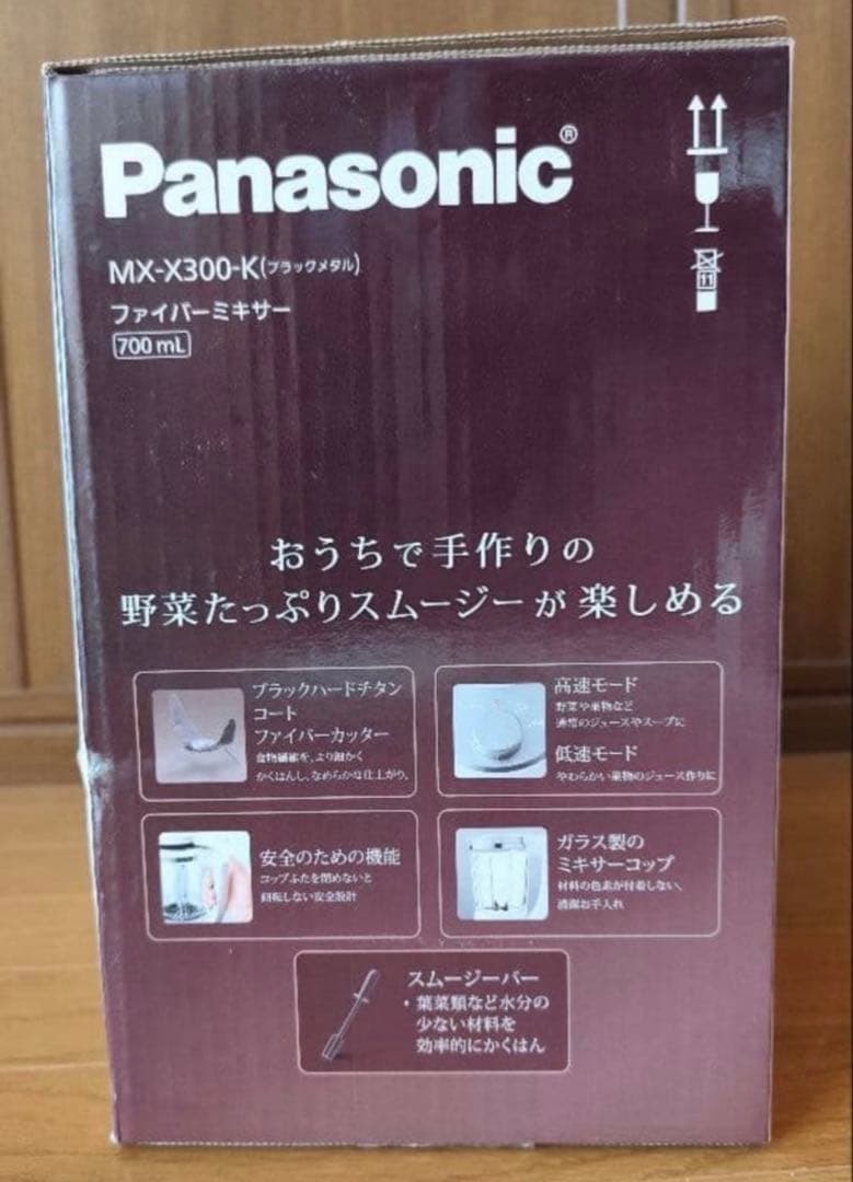 Panasonic MX-X300-K ミキサー(リコール対応済み)