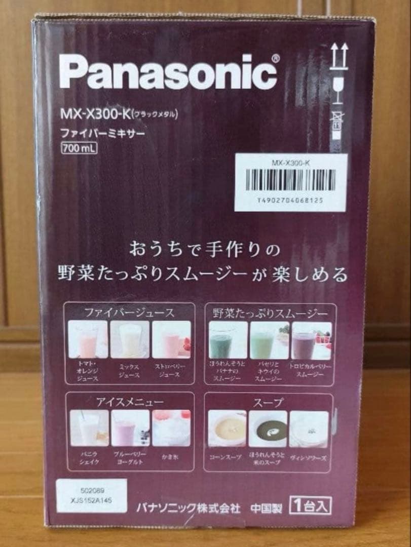 Panasonic MX-X300-K ミキサー(リコール対応済み)
