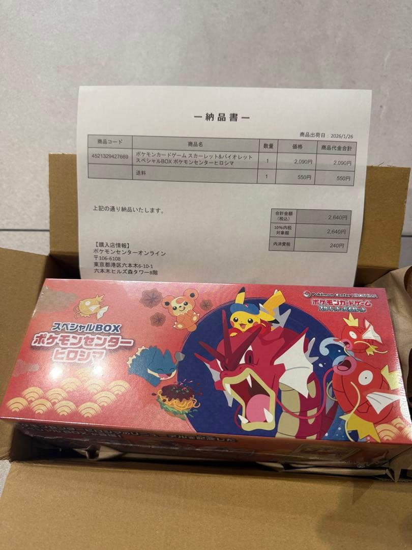 ポケセン産　ヒロシマ　メガドリーム　未開封BOX