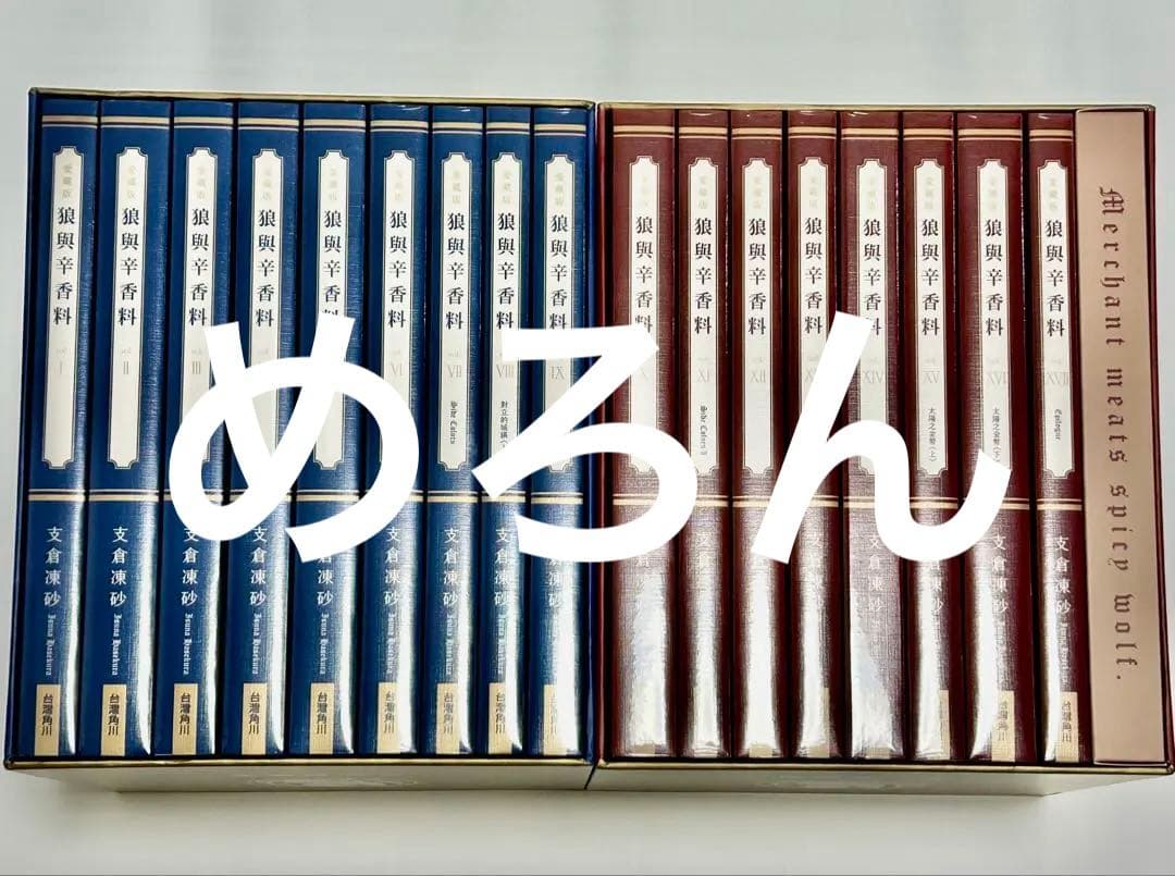 狼と香辛料　台湾限定　愛蔵版　BOX