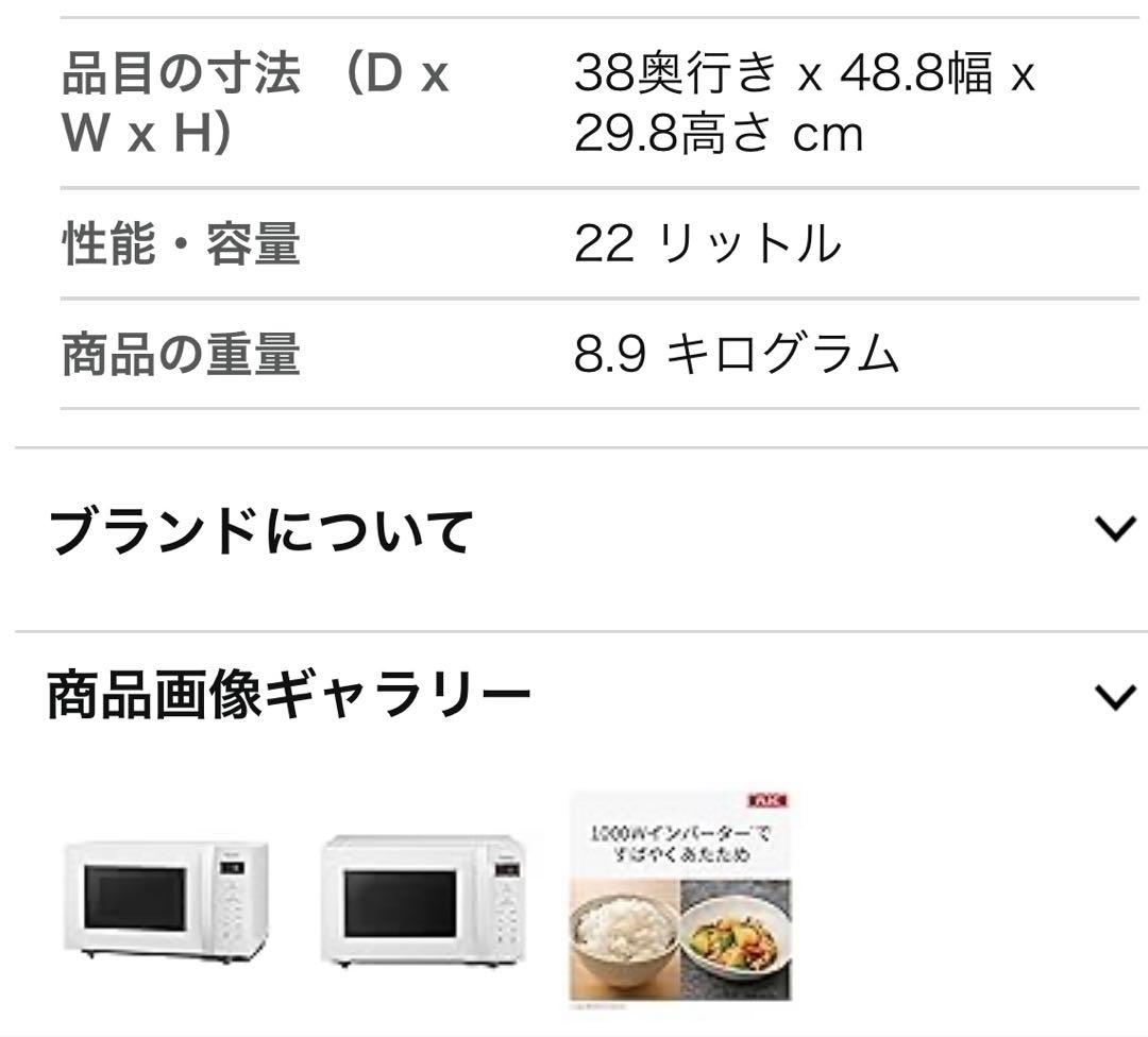 パナソニック 電子レンジ NE-FL1A-W 22L