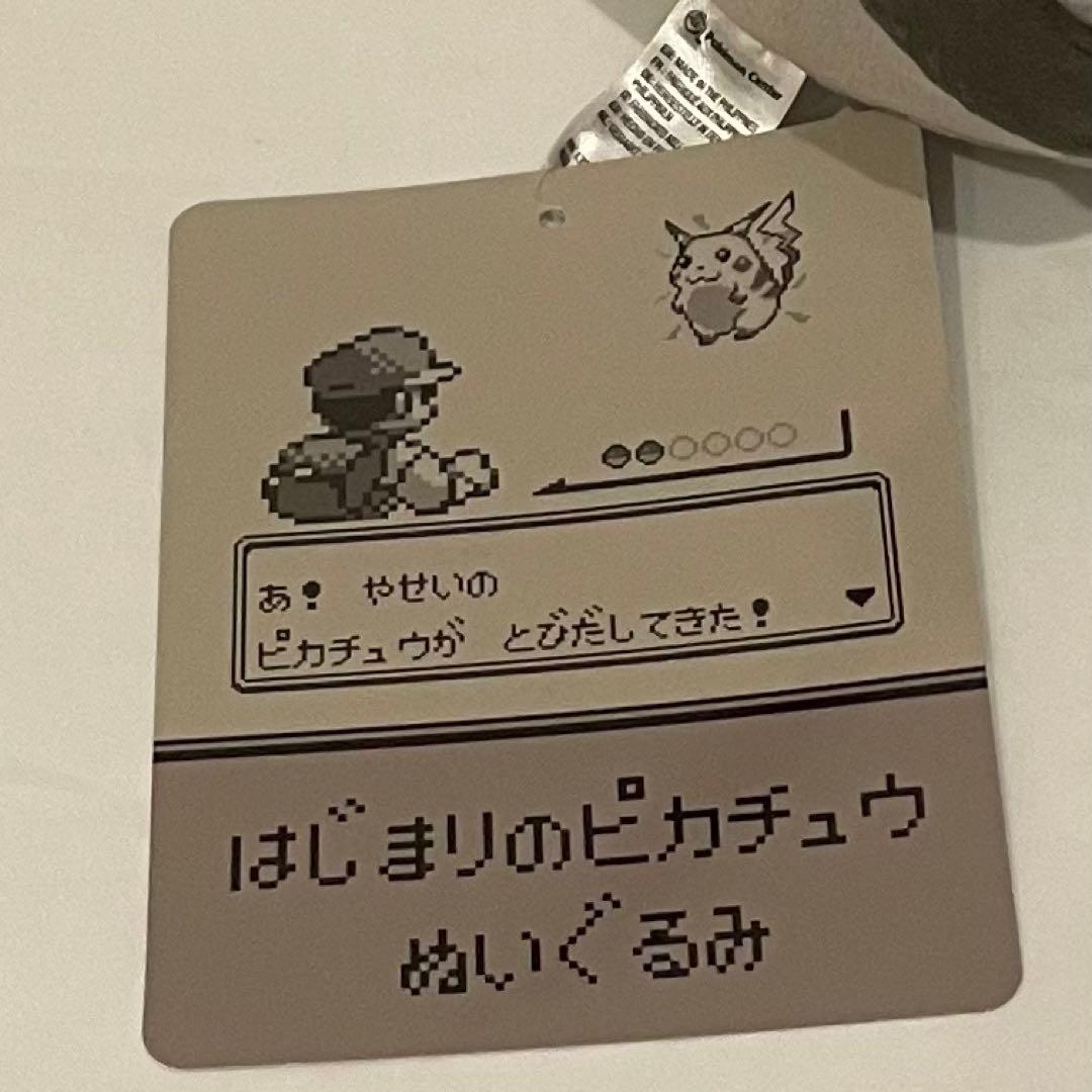 はじまりのピカチュウ 30周年記念 ぬいぐるみ セット 新品未使用 タグ付き