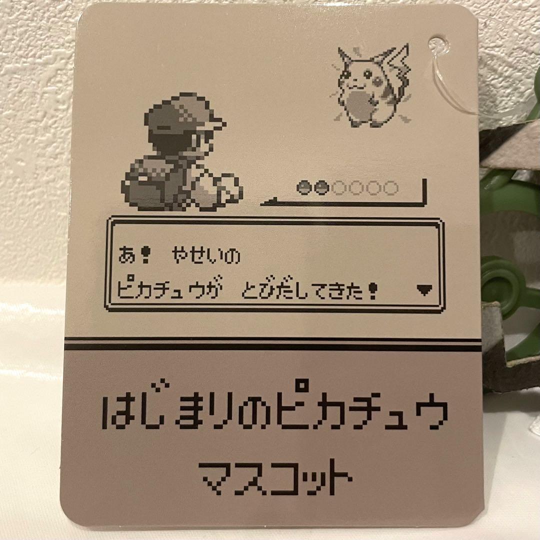 はじまりのピカチュウ 30周年記念 ぬいぐるみ セット 新品未使用 タグ付き
