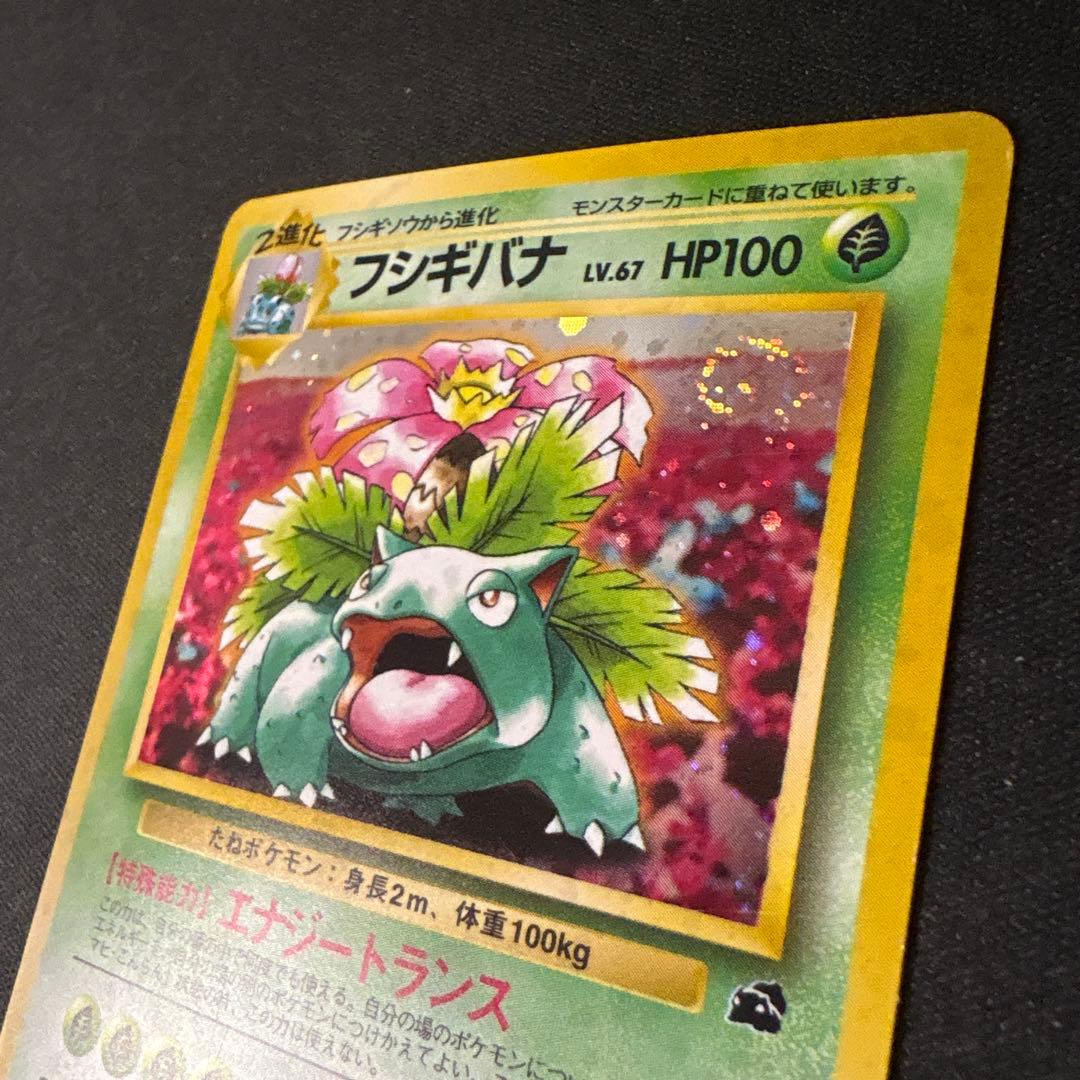 フシギバナ　（イントロパック）　ポケモンカード　旧裏