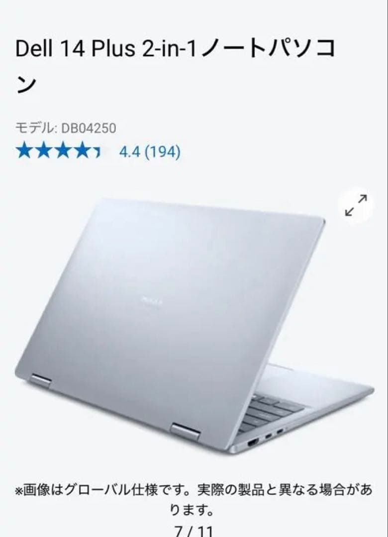 Dell 14 Plus 2-in-1ノートパソコン/Windows11