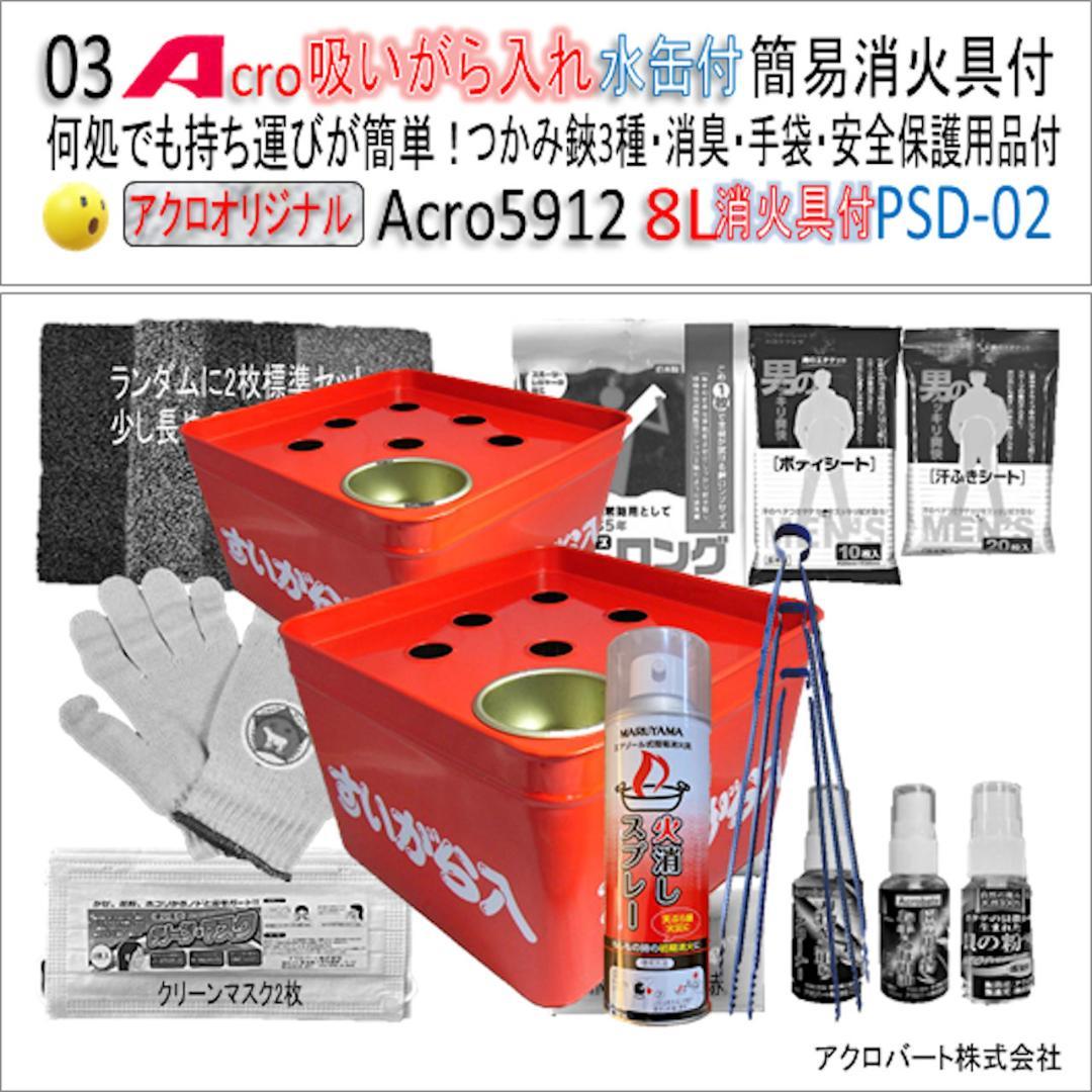 吸がら入れA5912ショート水缶&消火具付つかみ鋏3種PSD-02-03