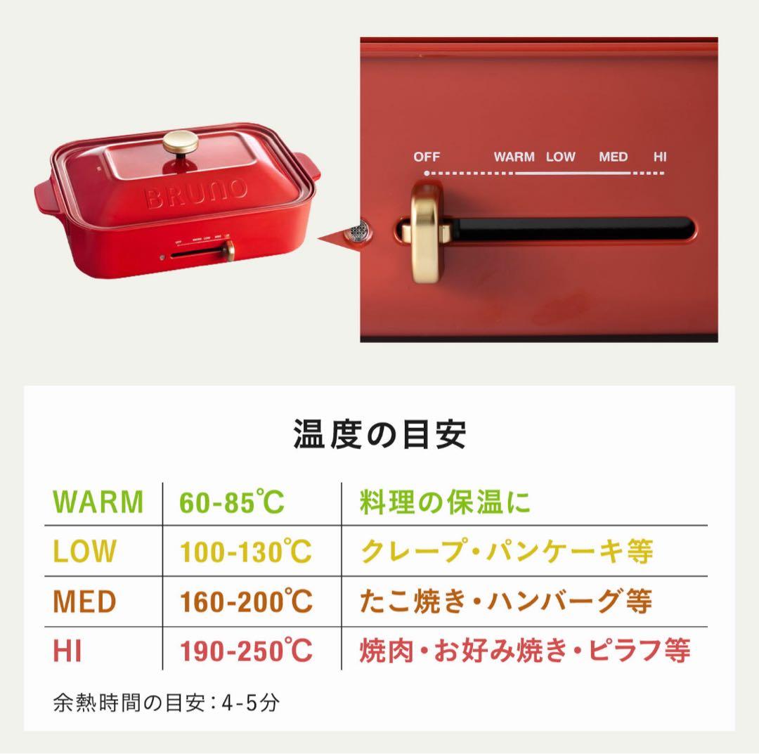 ブルーノ　ホットプレート