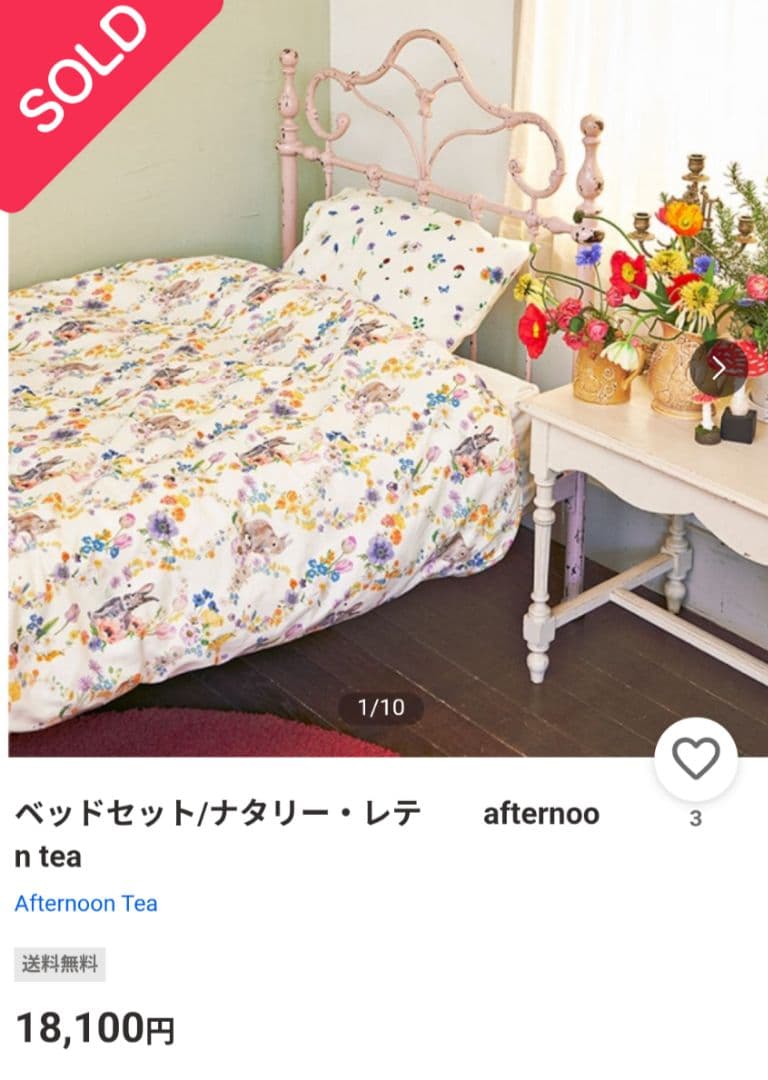 Afternoon Tea ナタリー レテ　ベッドセット 即日完売品
