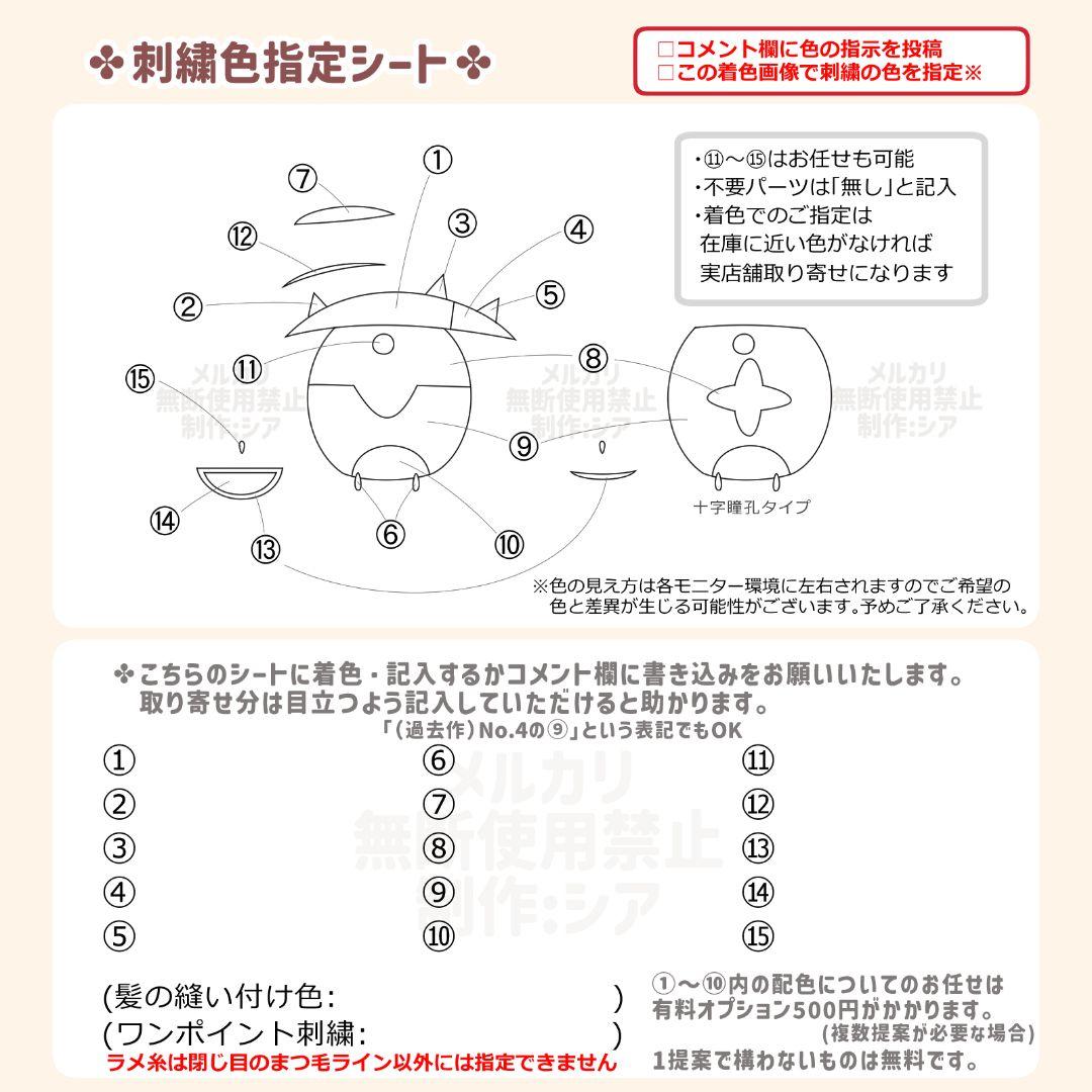 ふみ様 セミオーダーぬいぐるみ オーダーメイド品