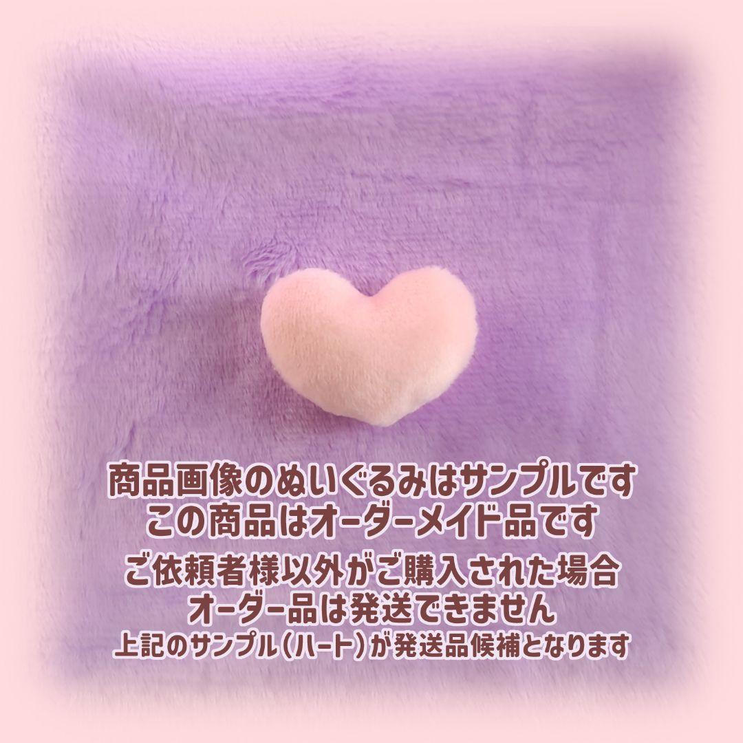 ふみ様 セミオーダーぬいぐるみ オーダーメイド品