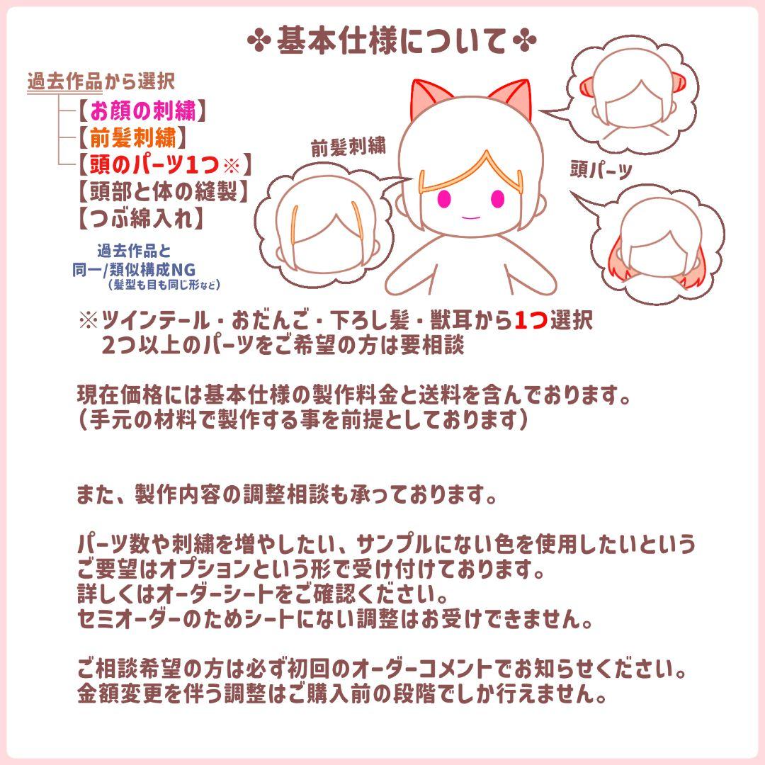 ふみ様 セミオーダーぬいぐるみ オーダーメイド品
