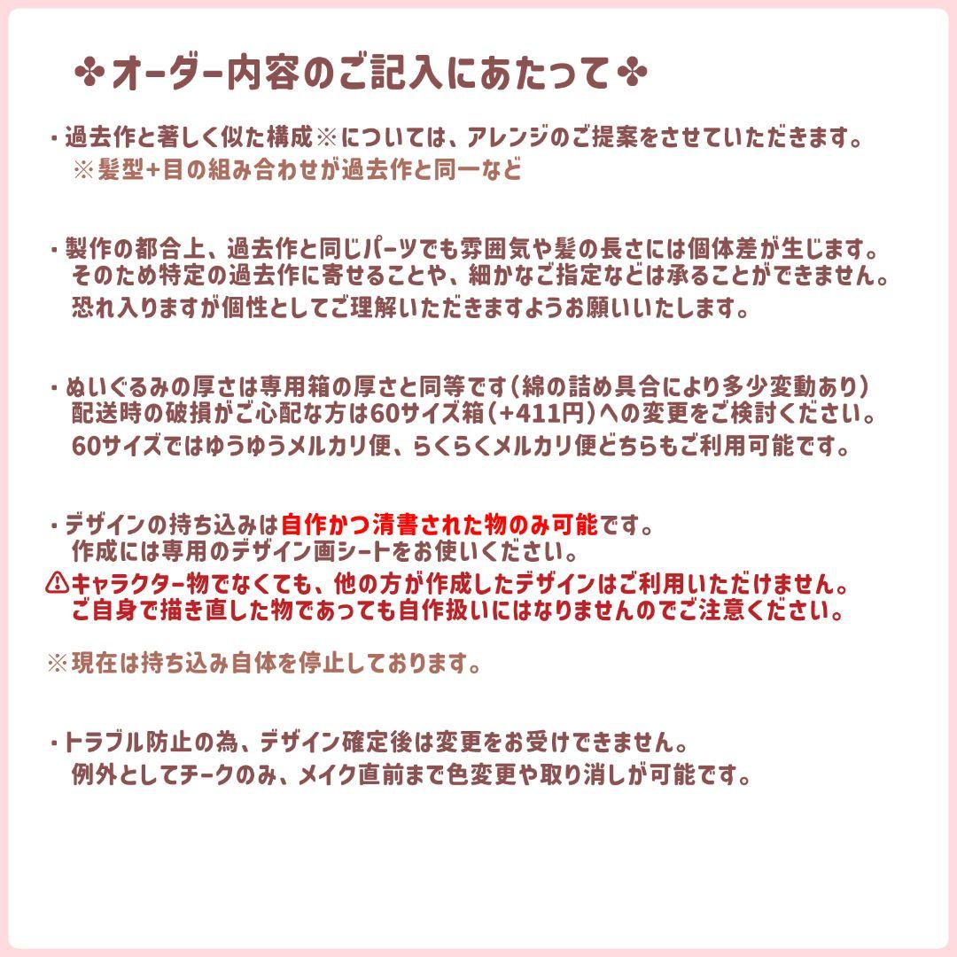 ふみ様 セミオーダーぬいぐるみ オーダーメイド品