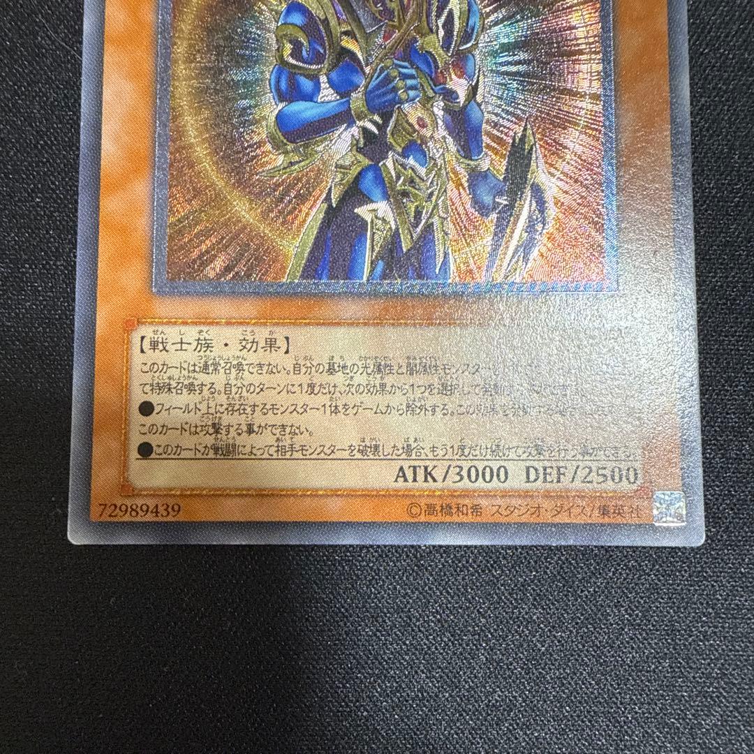 遊戯王　カオスソルジャー　開闢の使者　レリーフ